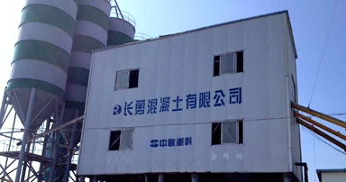 長(zhǎng)勇混凝土